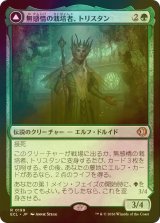 [FOIL] 無感情の栽培者、トリスタン/Trystan, Callous Cultivator 《特価品》 【日本語版】 [ECL-緑R]