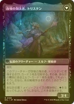 画像2: [FOIL] 無感情の栽培者、トリスタン/Trystan, Callous Cultivator 【日本語版】 [ECL-緑R]