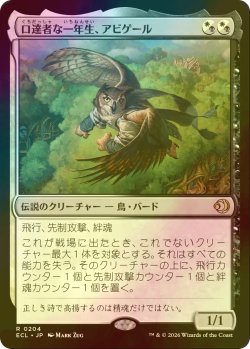 画像1: [FOIL] 口達者な一年生、アビゲール/Abigale, Eloquent First-Year 【日本語版】 [ECL-金R]