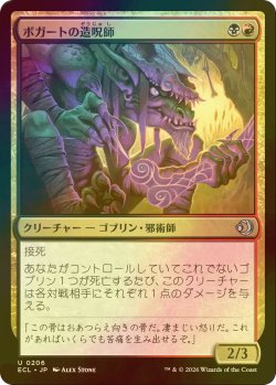 画像1: [FOIL] ボガートの造呪師/Boggart Cursecrafter 【日本語版】 [ECL-金U]