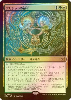 画像1: [FOIL] ブリジッドの命令/Brigid's Command 【日本語版】 [ECL-金R]
