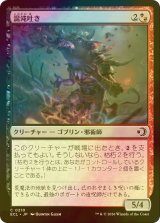 [FOIL] 混沌吐き/Chaos Spewer 【日本語版】 [ECL-金C]