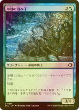 [FOIL] 甲殻の掴み仔/Chitinous Graspling 【日本語版】 [ECL-金C]