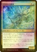 [FOIL] 深水路の決闘者/Deepchannel Duelist 【日本語版】 [ECL-金U]
