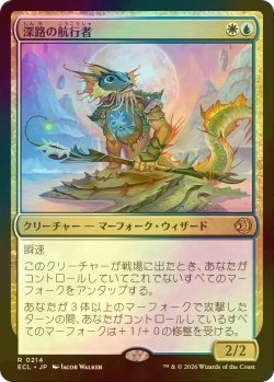 画像1: [FOIL] 深路の航行者/Deepway Navigator 【日本語版】 [ECL-金R]