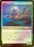 [FOIL] 蝕甚化したメロウ/Eclipsed Merrow 【日本語版】 [ECL-金U]