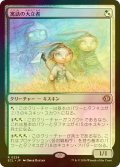 [FOIL] 寓話の大立者/Figure of Fable 【日本語版】 [ECL-金R]
