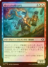 [FOIL] 燃えたぎる燃えがら/Flaring Cinder 【日本語版】 [ECL-金C]