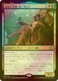 [FOIL] 高位完全者、モーカント/High Perfect Morcant 【日本語版】 [ECL-金R]