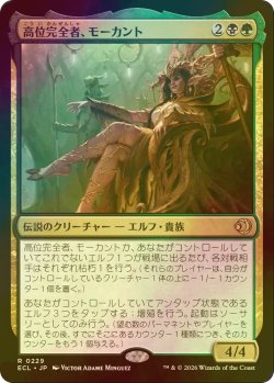画像1: [FOIL] 高位完全者、モーカント/High Perfect Morcant 【日本語版】 [ECL-金R]