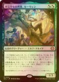 [FOIL] 不完全な自然体、ルーウェン/Lluwen, Imperfect Naturalist 【日本語版】 [ECL-金R]