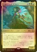 [FOIL] 上位のフェイ、マラレン/Maralen, Fae Ascendant 【日本語版】 [ECL-金R]