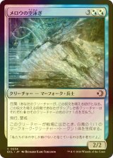 [FOIL] メロウの空泳ぎ/Merrow Skyswimmer 【日本語版】 [ECL-金C]