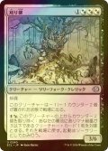 [FOIL] 刈り柳/Reaping Willow 【日本語版】 [ECL-金U]