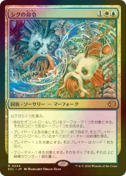 画像1: [FOIL] シグの命令/Sygg's Command 【日本語版】 [ECL-金R]