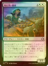 [FOIL] 用心深い農家/Wary Farmer 【日本語版】 [ECL-金C]