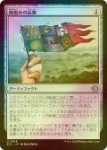 [FOIL] 暁恵みの長旗/Dawn-Blessed Pennant 【日本語版】 [ECL-灰U]