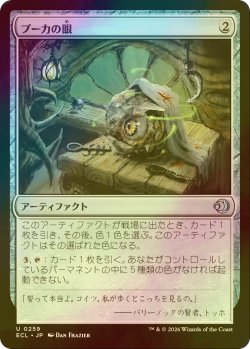画像1: [FOIL] プーカの眼/Puca's Eye 【日本語版】 [ECL-灰U]