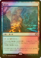 [FOIL] 蒸気孔/Steam Vents 【日本語版】 [ECL-土地R]