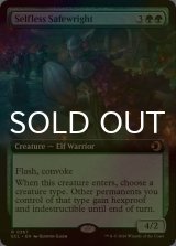 [FOIL] 無私の守美者/Selfless Safewright (拡張アート版) 【英語版】 [ECL-緑R]