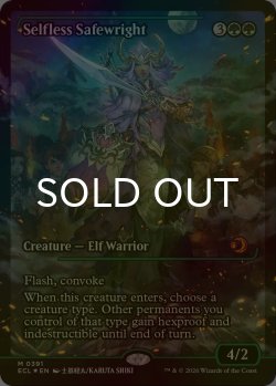 画像1: [FOIL] 無私の守美者/Selfless Safewright (ジャパン・ショーケース版) 【英語版】 [ECL-緑MR]