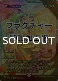 [FOIL] 篩い飛ばし/Winnowing (ジャパン・ショーケース版・フラクチャー仕様) 【英語版】 [ECL-白MR]