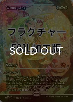 画像1: [FOIL] 篩い飛ばし/Winnowing (ジャパン・ショーケース版・フラクチャー仕様) 【英語版】 [ECL-白MR]