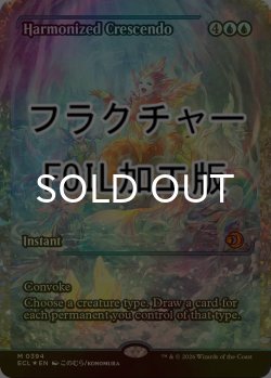 画像1: [FOIL] 調和した大合唱/Harmonized Crescendo (ジャパン・ショーケース版・フラクチャー仕様) 【英語版】 [ECL-青MR]