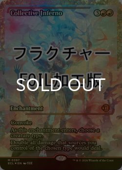 画像1: [FOIL] 集団業火/Collective Inferno (ジャパン・ショーケース版・フラクチャー仕様) 【英語版】 [ECL-赤MR]