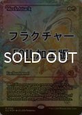 [FOIL] 怠け討ち/Meek Attack (ジャパン・ショーケース版・フラクチャー仕様) 【英語版】 [ECL-赤MR]