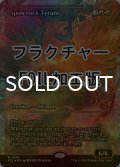 [FOIL] 背骨岩の暴君/Spinerock Tyrant (ジャパン・ショーケース版・フラクチャー仕様) 【英語版】 [ECL-赤MR]