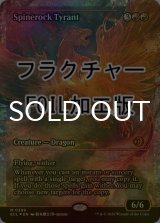 [FOIL] 背骨岩の暴君/Spinerock Tyrant (ジャパン・ショーケース版・フラクチャー仕様) 【英語版】 [ECL-赤MR]