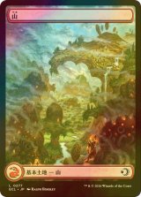 [FOIL] 山/Mountain No.277 (全面アート版) 【日本語版】 [ECL-土地C]