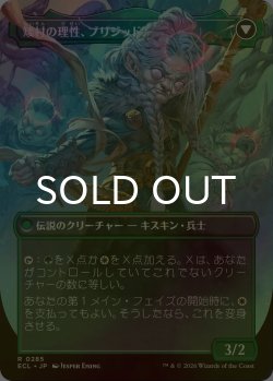 画像2: [FOIL] 小村の心、ブリジッド/Brigid, Clachan's Heart (全面アート版) 【日本語版】 [ECL-白R]