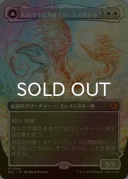 画像1: [FOIL] 払暁をもたらすもの、エイルドゥ/Eirdu, Carrier of Dawn (全面アート版) 【日本語版】 [ECL-白MR]