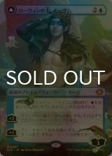 [FOIL] ローウィンの主、オーコ/Oko, Lorwyn Liege (全面アート版) 【日本語版】 [ECL-青MR]