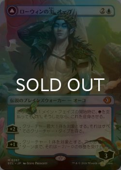 画像1: [FOIL] ローウィンの主、オーコ/Oko, Lorwyn Liege (全面アート版) 【日本語版】 [ECL-青MR]
