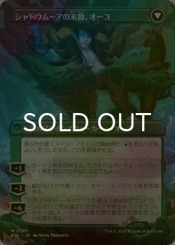 画像2: [FOIL] ローウィンの主、オーコ/Oko, Lorwyn Liege (全面アート版) 【日本語版】 [ECL-青MR]
