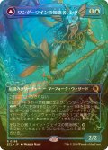 [FOIL] ワンダーワインの知恵者、シグ/Sygg, Wanderwine Wisdom (全面アート版) 【日本語版】 [ECL-青R]
