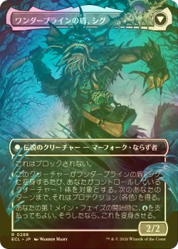 画像2: [FOIL] ワンダーワインの知恵者、シグ/Sygg, Wanderwine Wisdom (全面アート版) 【日本語版】 [ECL-青R]