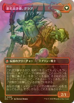 画像2: [FOIL] 名高き女族長、グラブ/Grub, Storied Matriarch (全面アート版) 【日本語版】 [ECL-黒R]