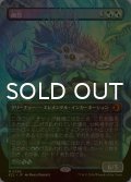 [FOIL] 幽愁/Wistfulness (全面アート版) 【日本語版】 [ECL-金MR]