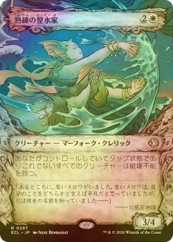 画像1: [FOIL] 熟練の整水家/Adept Watershaper (ショーケース版) 【日本語版】 [ECL-白R]