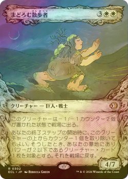 画像1: [FOIL] まどろむ散歩者/Slumbering Walker (ショーケース版) 【日本語版】 [ECL-白R]