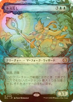 画像1: [FOIL] 水流乱し/Disruptor of Currents (ショーケース版) 【日本語版】 [ECL-青R]