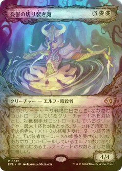 画像1: [FOIL] 憂鬱の切り裂き魔/Gloom Ripper (ショーケース版) 【日本語版】 [ECL-黒R]