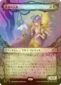 [FOIL] 黄昏の占者/Twilight Diviner (ショーケース版) 【日本語版】 [ECL-黒R]