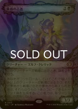 画像1: [FOIL] 黄昏の占者/Twilight Diviner (ショーケース版) 【日本語版】 [ECL-黒R]