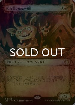 画像1: [FOIL] 汚れ背のたかり屋/Scuzzback Scrounger (ショーケース版) 【日本語版】 [ECL-赤R]