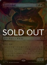 [FOIL] 背骨岩の暴君/Spinerock Tyrant (ショーケース版) 【日本語版】 [ECL-赤MR]